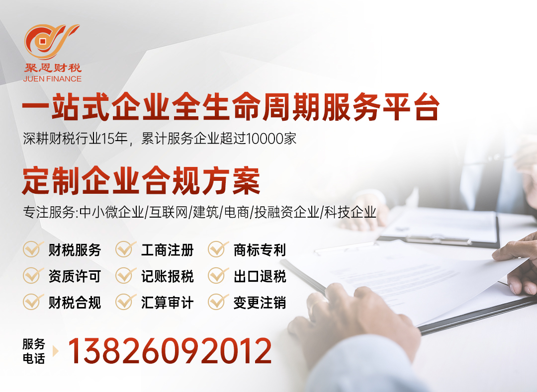 聚恩财税珠海线上分站